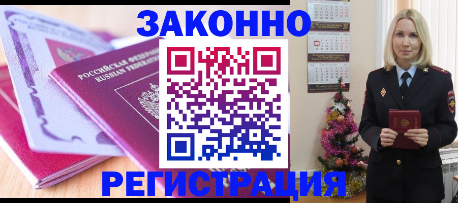 прописка гарантия в Калининграде