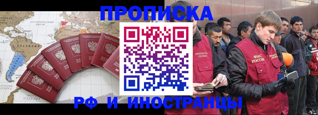 прописка штамп в Калининграде