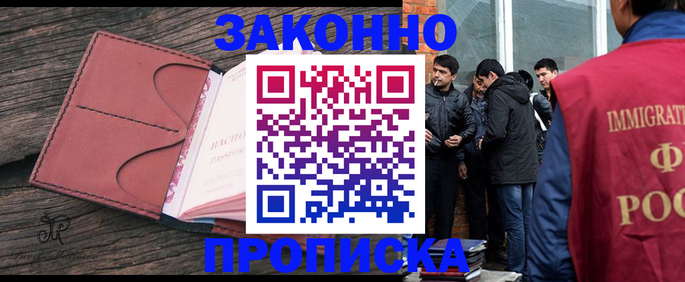 прописка для работы в Калининграде