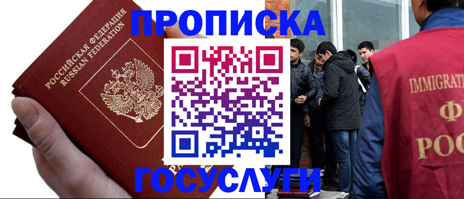 прописка от собственника в Калининграде