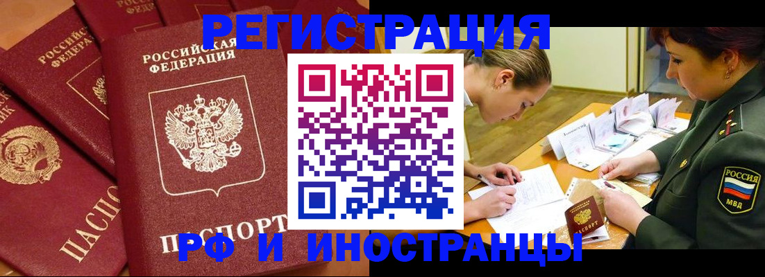 прописка в квартире в Калининграде