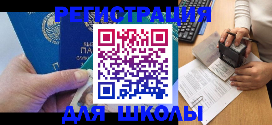 прописка в Калининграде