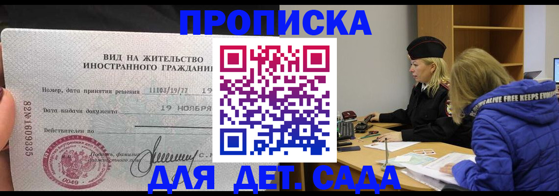 временная прописка в Калининграде