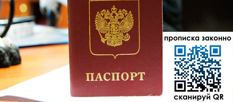 регистрация в Калининграде прописка в Калининграде